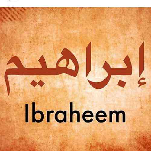 تعبیر ابراهیم سلام الله علیه در خواب دیدن حضرت ابراهیم در خواب تعبیر ابراهیم سلام الله علیه در خواب دیدن حضرت ابراهیم در خواب