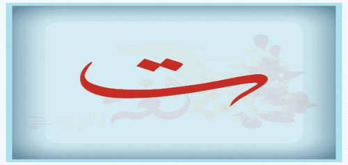 تعبیر خواب برای نامه ابن سیرین t