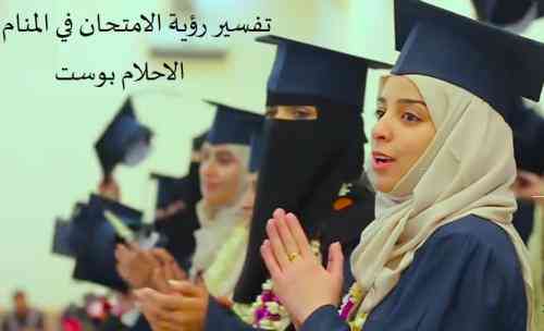 تعبیر خواب درباره امتحان در خواب