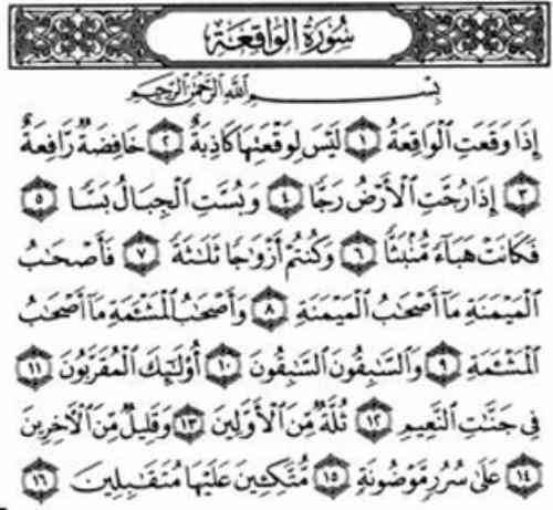 تعبیر خواب درباره خواندن سوره واقعه دیدن سوره واقعه در خواب