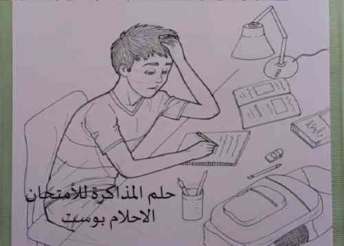 مطالعه برای امتحان