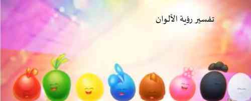 تفسیر دید رنگی 