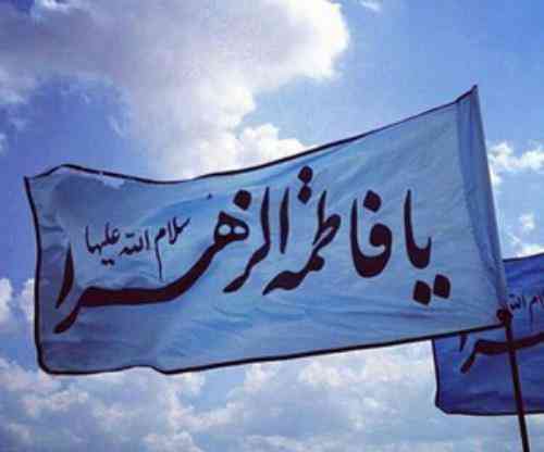 تعبیر فاطمه الزهرا در خواب دیدن فاطمه سلام الله علیها در خواب