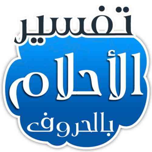 تعبیر ابن سیرین از درب نامه ها