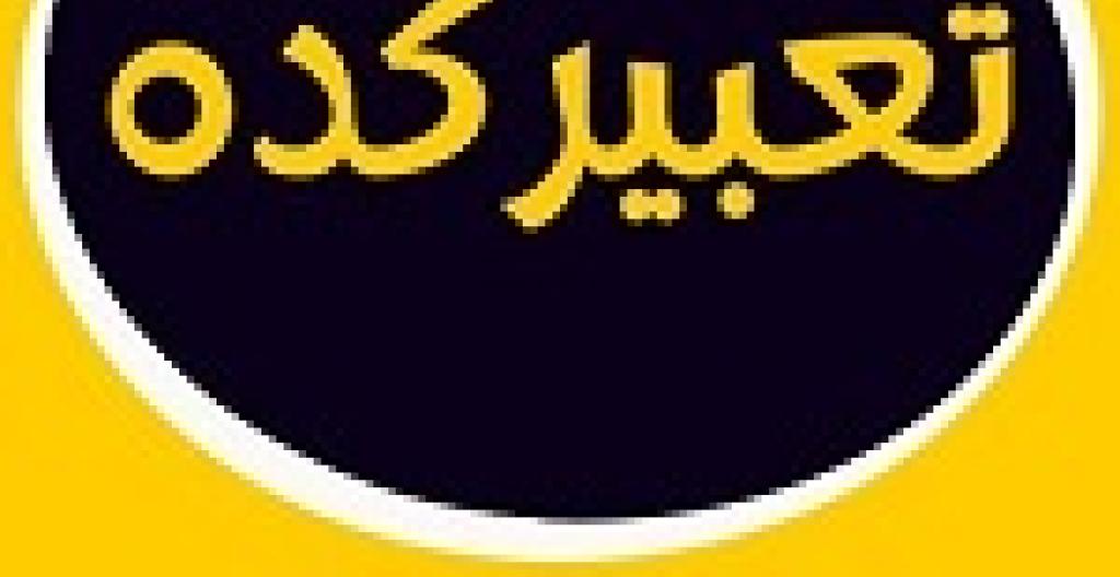 تعبیر خواب پرواز در انواع و اشکال مختلف چیست؟